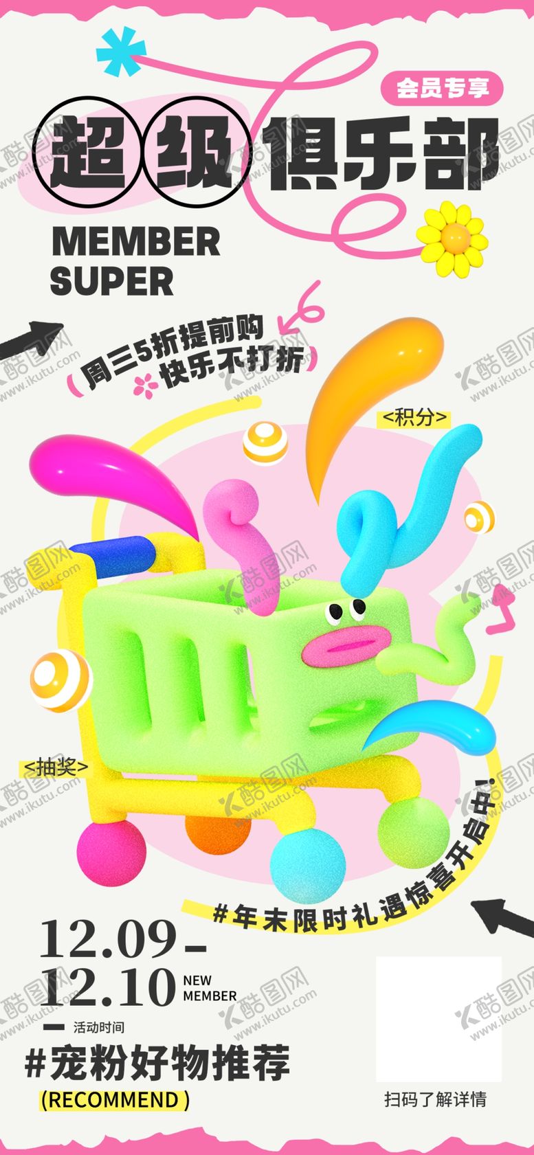 编号：23848304300327014070【酷图网】源文件下载-积分海报