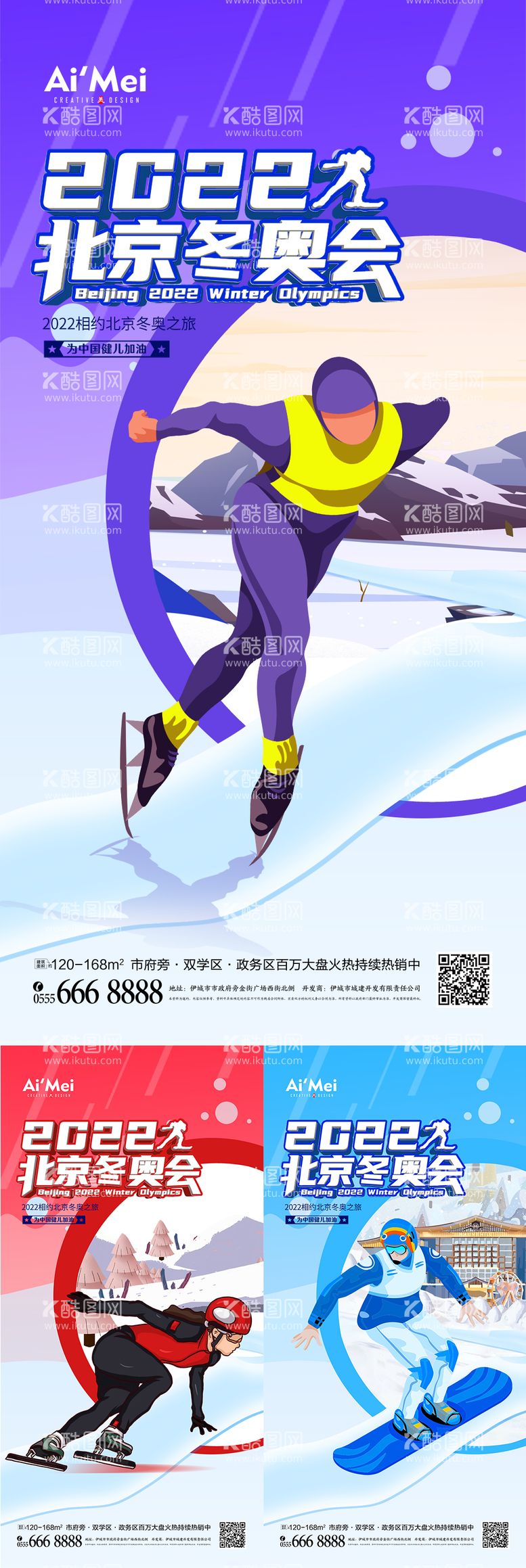 编号：36662211261440024989【酷图网】源文件下载-北京冬奥会宣传创意系列海报