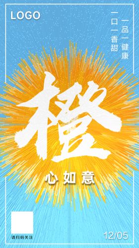 创意橙子海报