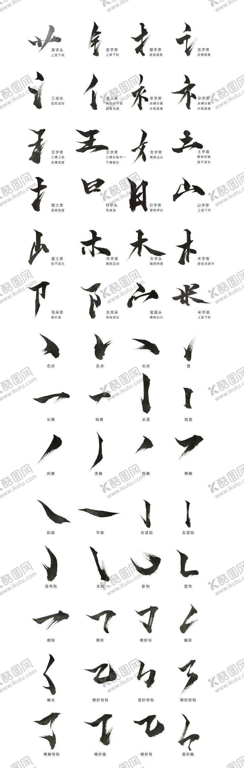 编号：36782009270358088321【酷图网】源文件下载-古风汉字笔触