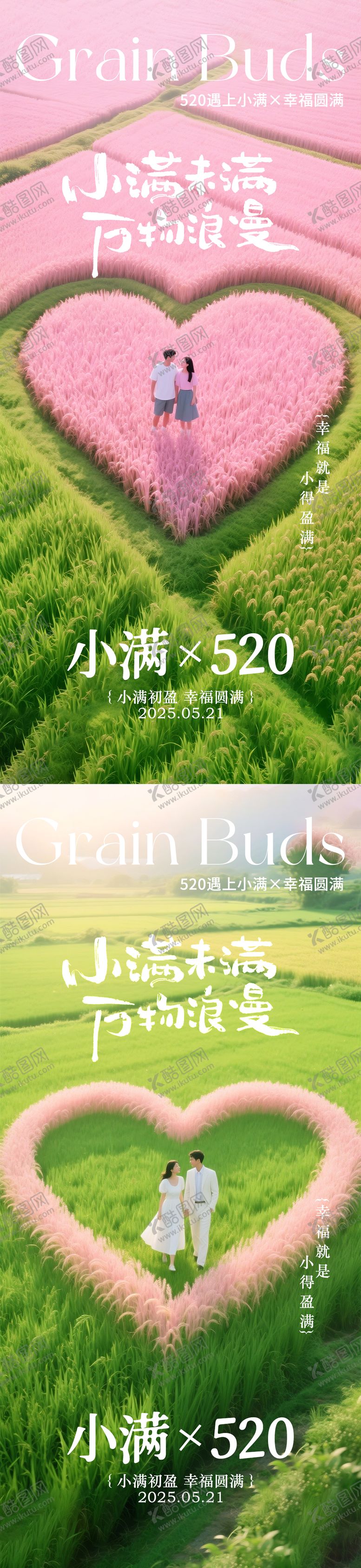 编号：94618206142150438515【酷图网】源文件下载-小满520海报