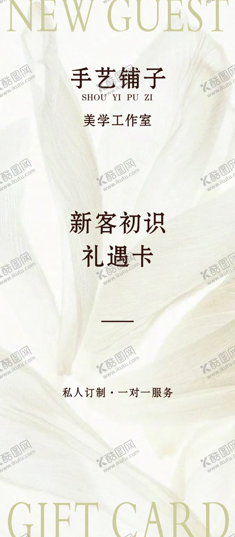 编号：59284401142141153120【酷图网】源文件下载-美容卡