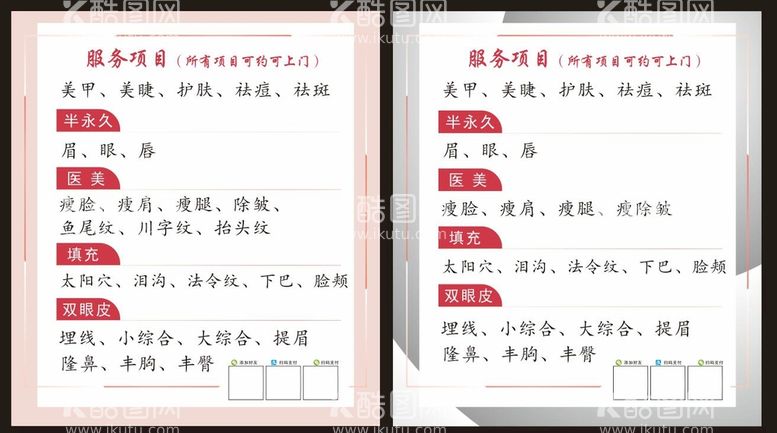 编号：63831711251356329480【酷图网】源文件下载-美容海报