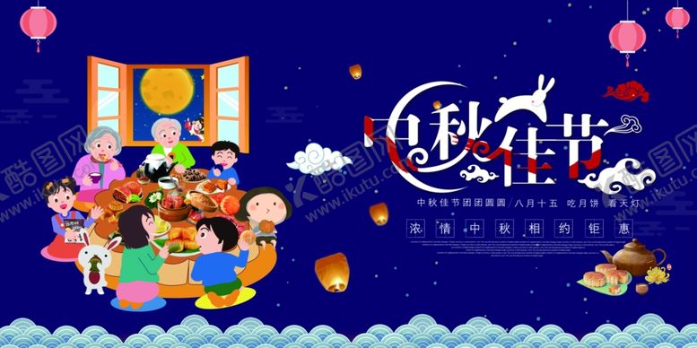 编号：42681807130818481245【酷图网】源文件下载-中秋海报