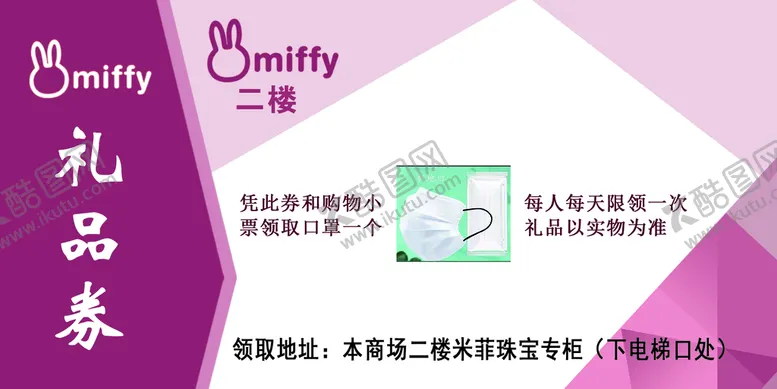 编号：58960709220219230392【酷图网】源文件下载-礼品劵