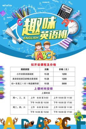 趣味教育活动宣传海报