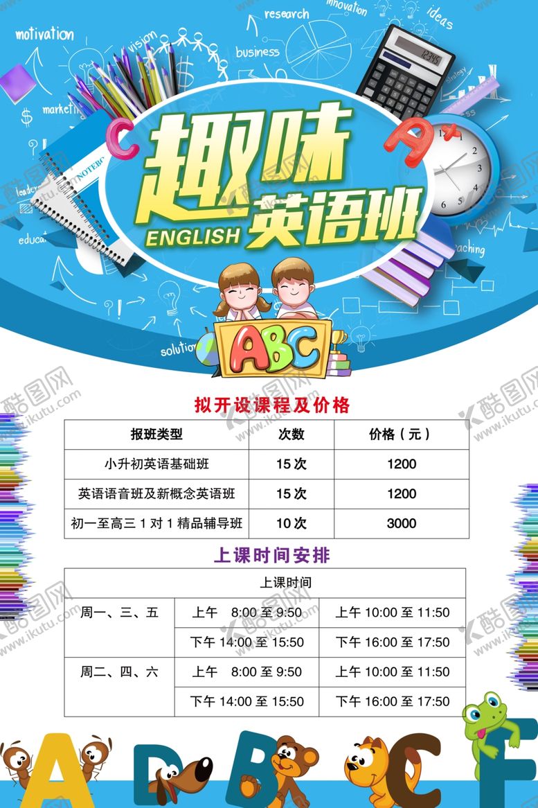 编号：98400107140845183569【酷图网】源文件下载-趣味英语角活动宣传海报