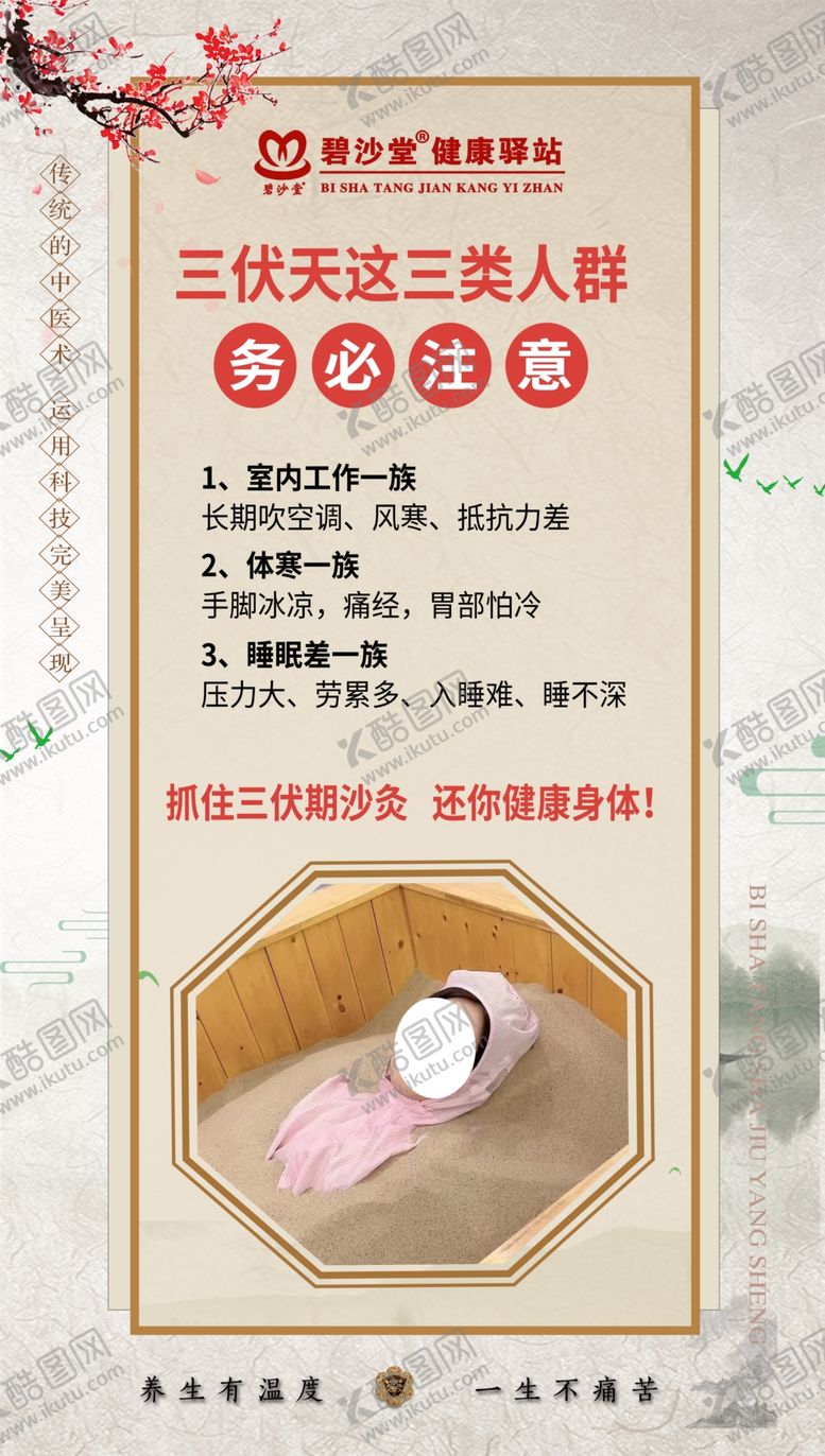 编号：52068801311316106634【酷图网】源文件下载-三伏灸