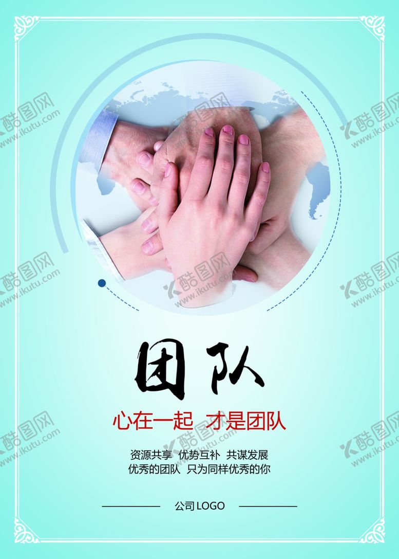 编号：63699107131526244767【酷图网】源文件下载-企业文化团队