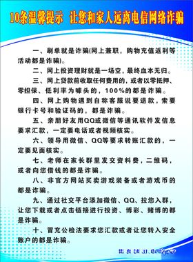 预防网络诈骗温馨提示