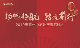 开盘主画面红色背景年会背景