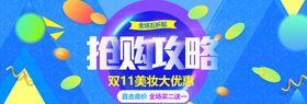 双11横幅展架活动DM来了
