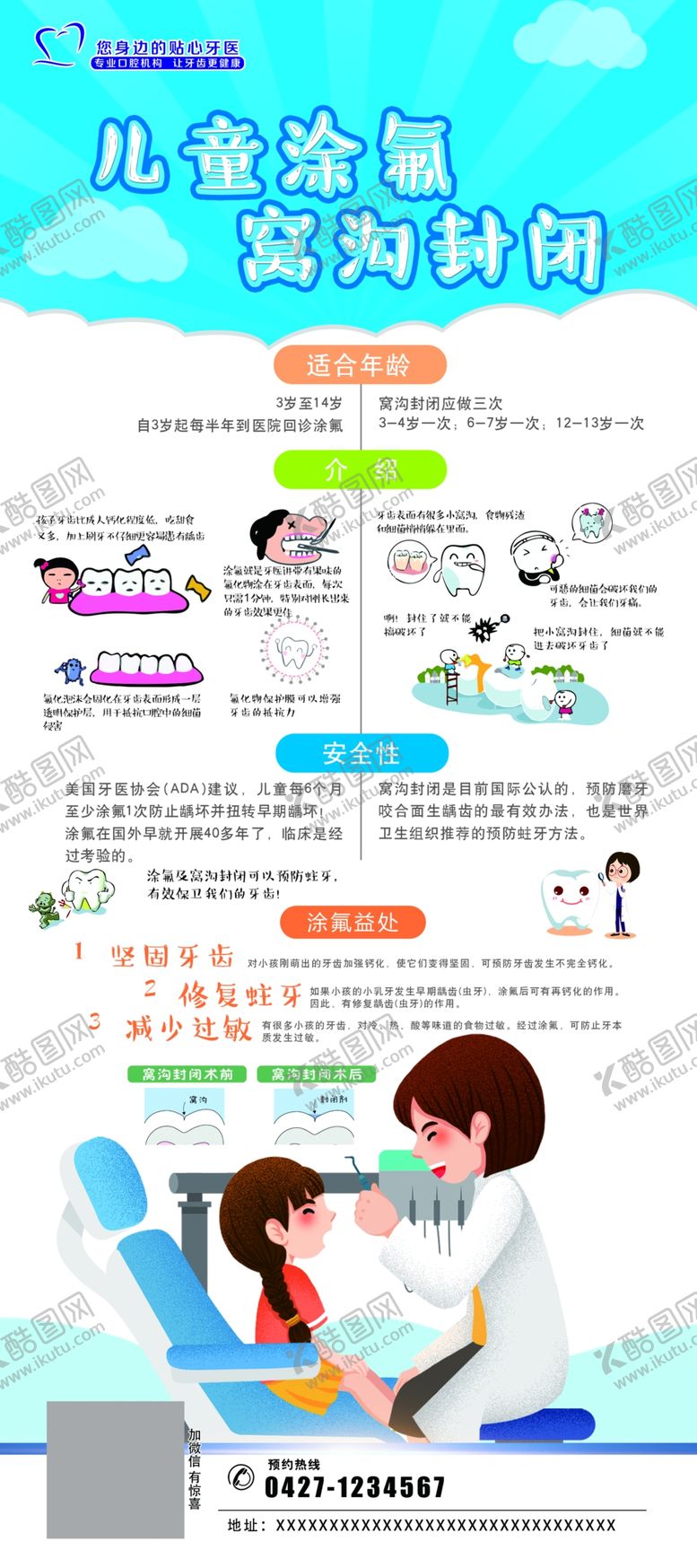 编号：89300205131028497125【酷图网】源文件下载-儿童口腔