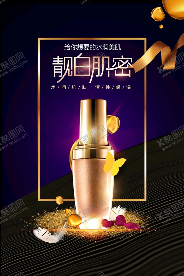 编号：25076909171207085769【酷图网】源文件下载-护肤品