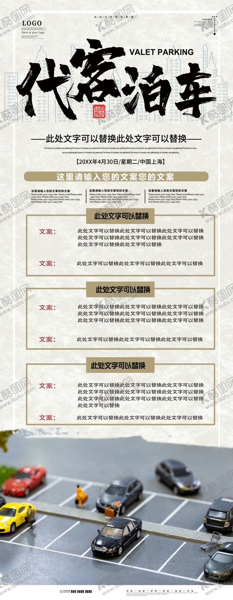 编号：86054404181428059843【酷图网】源文件下载-代客泊车