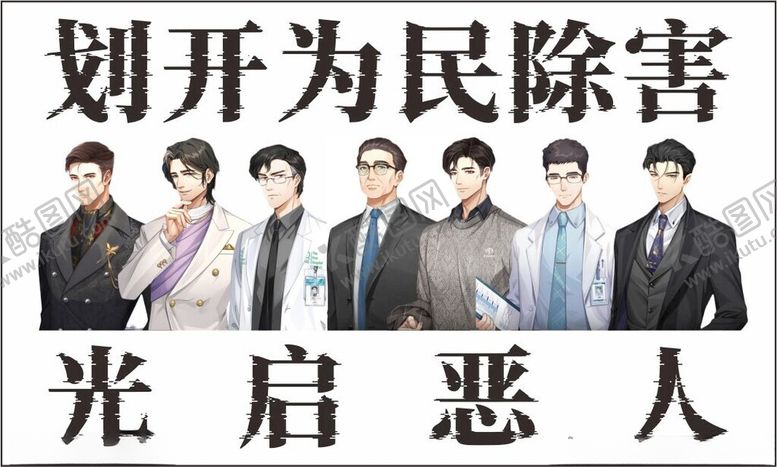 编号：20258501190002206712【酷图网】源文件下载-光启恶人封口贴