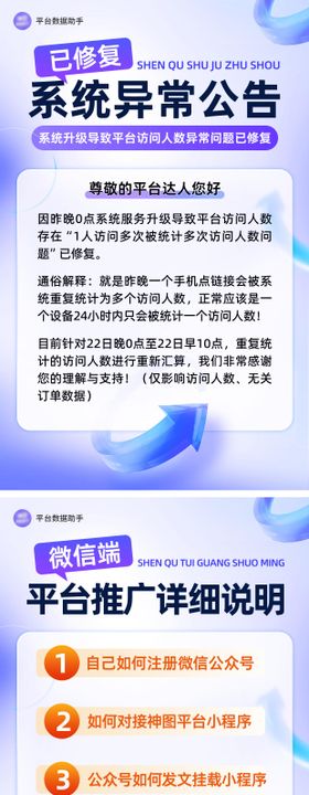 系统公告通知UI长图海报