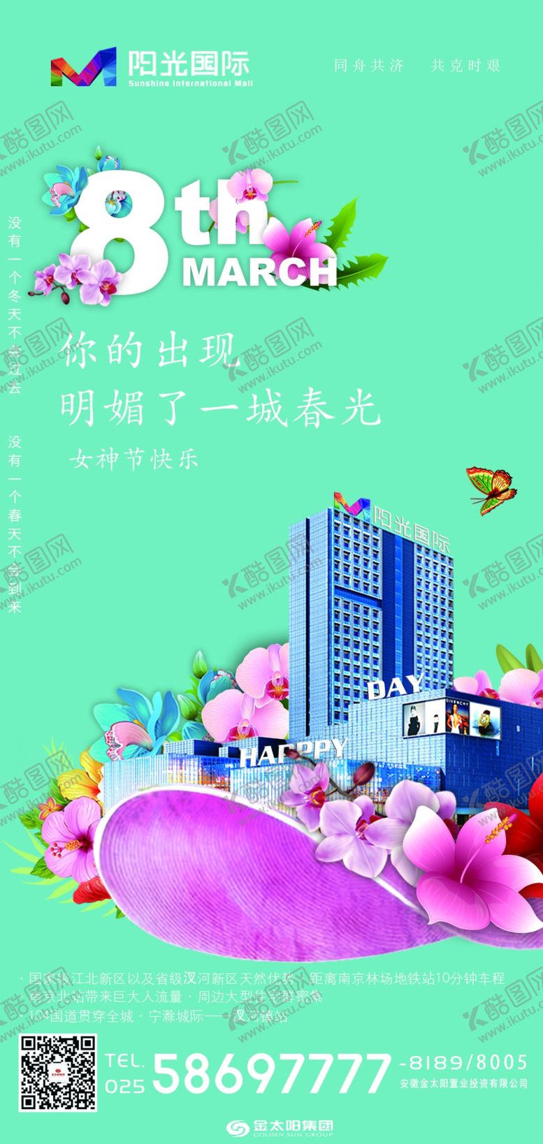 编号：43383806240152394258【酷图网】源文件下载-女人节38商业地产