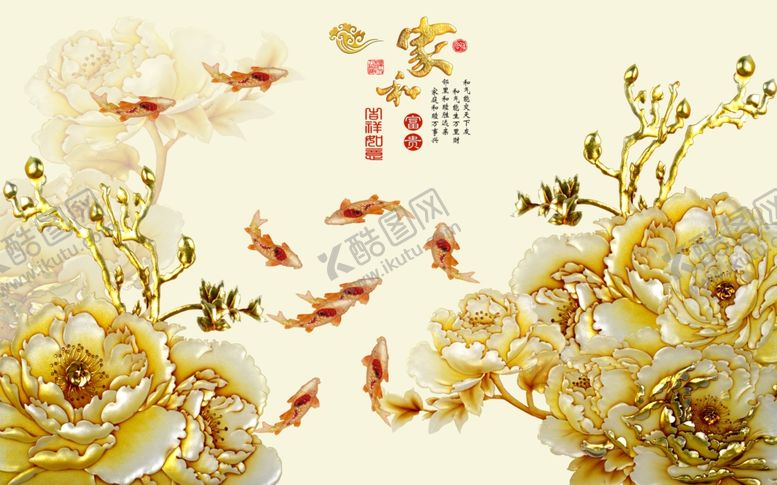 编号：43720109250517068672【酷图网】源文件下载-玉雕牡丹九鱼背景墙