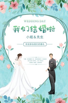 结婚
