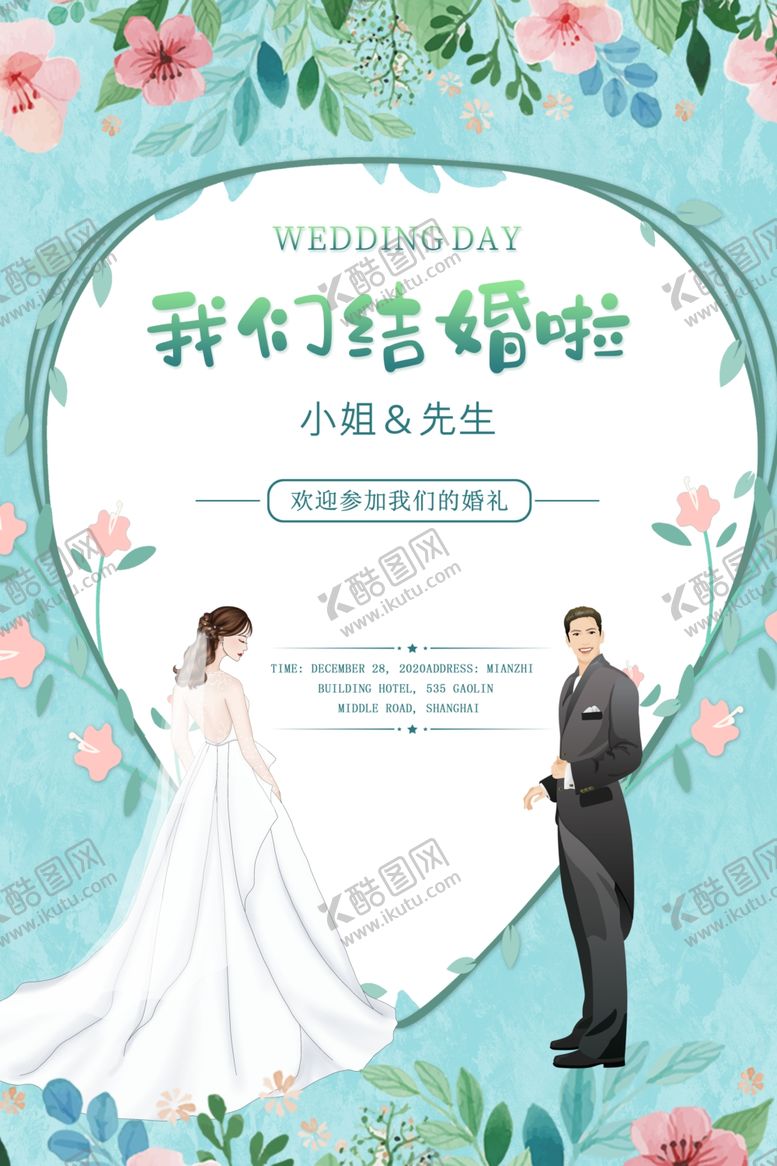 编号：29873005022108567073【酷图网】源文件下载-结婚