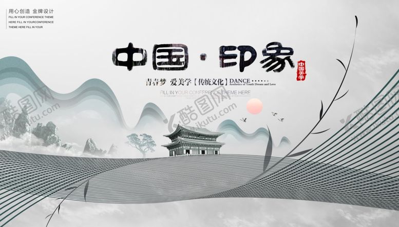 编号：83753907020038432075【酷图网】源文件下载-中国印象