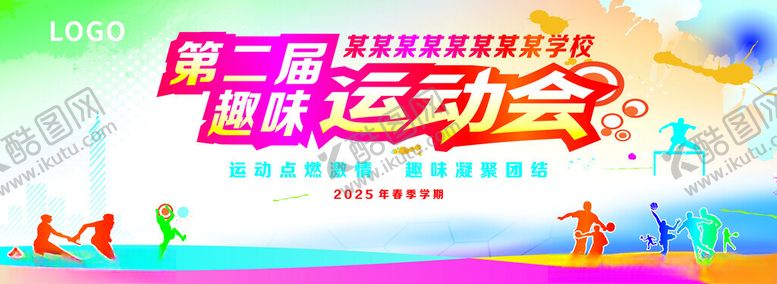 编号：77341404010435465444【酷图网】源文件下载-趣味运动会