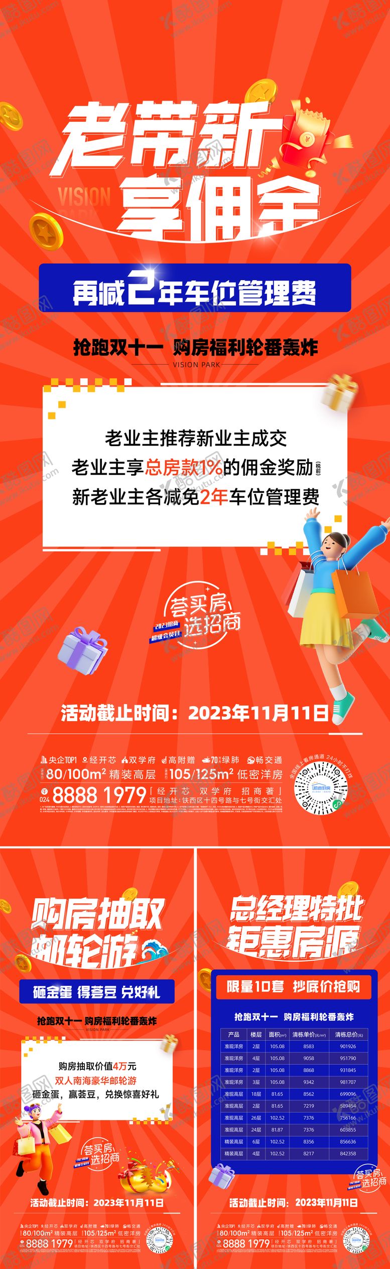 编号：35964712060207325947【酷图网】源文件下载-老带新政策宣传系列海报