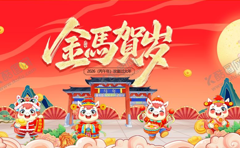 编号：14037904030806437640【酷图网】源文件下载-马年年会