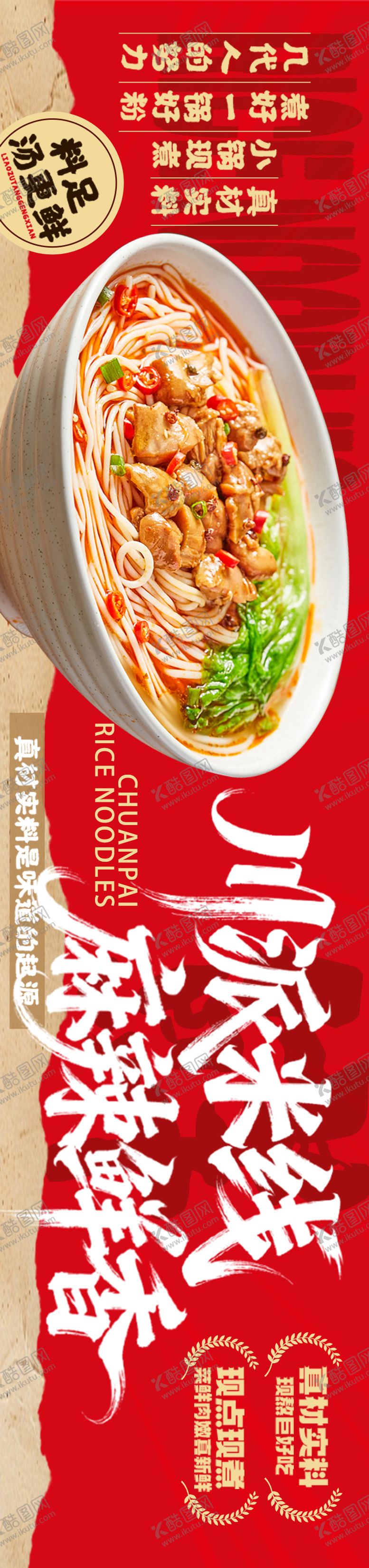 编号：64584303141749183815【酷图网】源文件下载-米线三连图