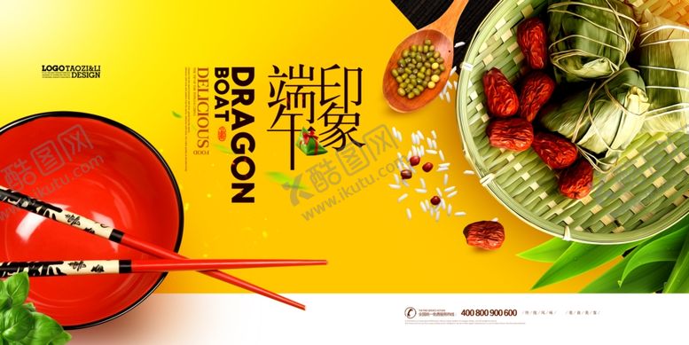 编号：42343506171846403516【酷图网】源文件下载-端午粽子
