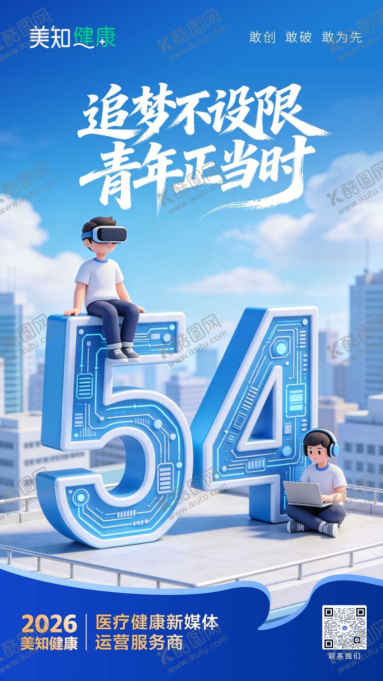 编号：83036904270207499282【酷图网】源文件下载-五四青年节