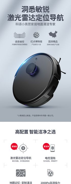 扫地机器人详情