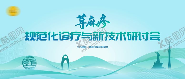 编号：77852503152014238380【酷图网】源文件下载-绿色健康医疗会议主视觉