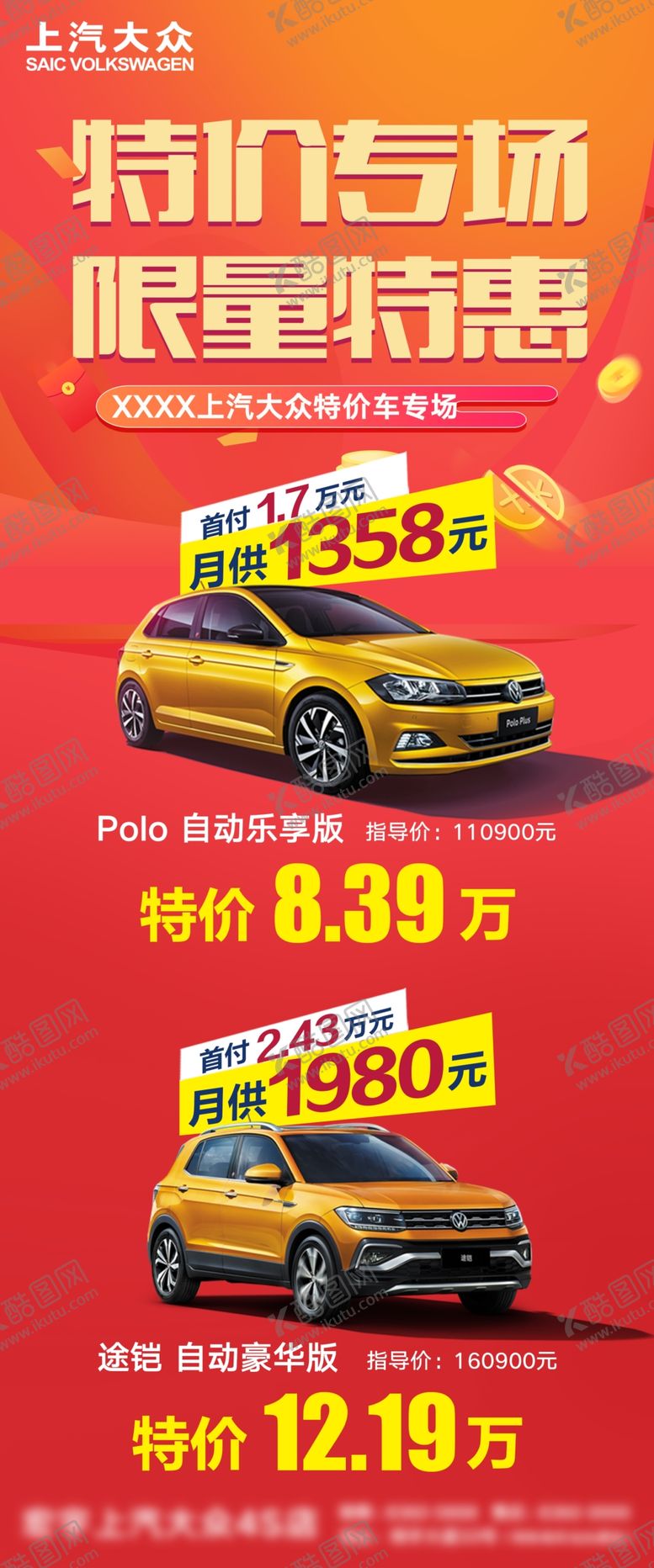 编号：38926109260319427238【酷图网】源文件下载-特价车专场限量特惠