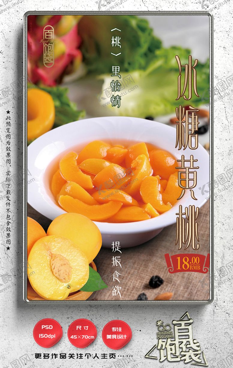 编号：49756009250812111045【酷图网】源文件下载-黄桃罐头 