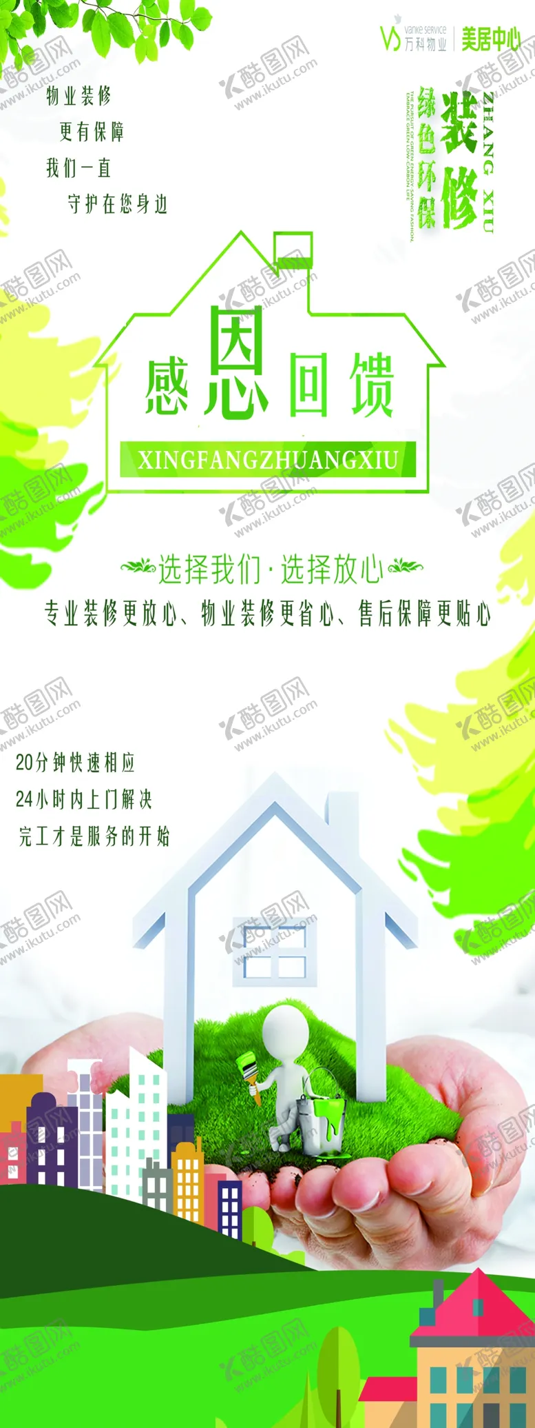 编号：17484501131058431258【酷图网】源文件下载-装修翻新展架画