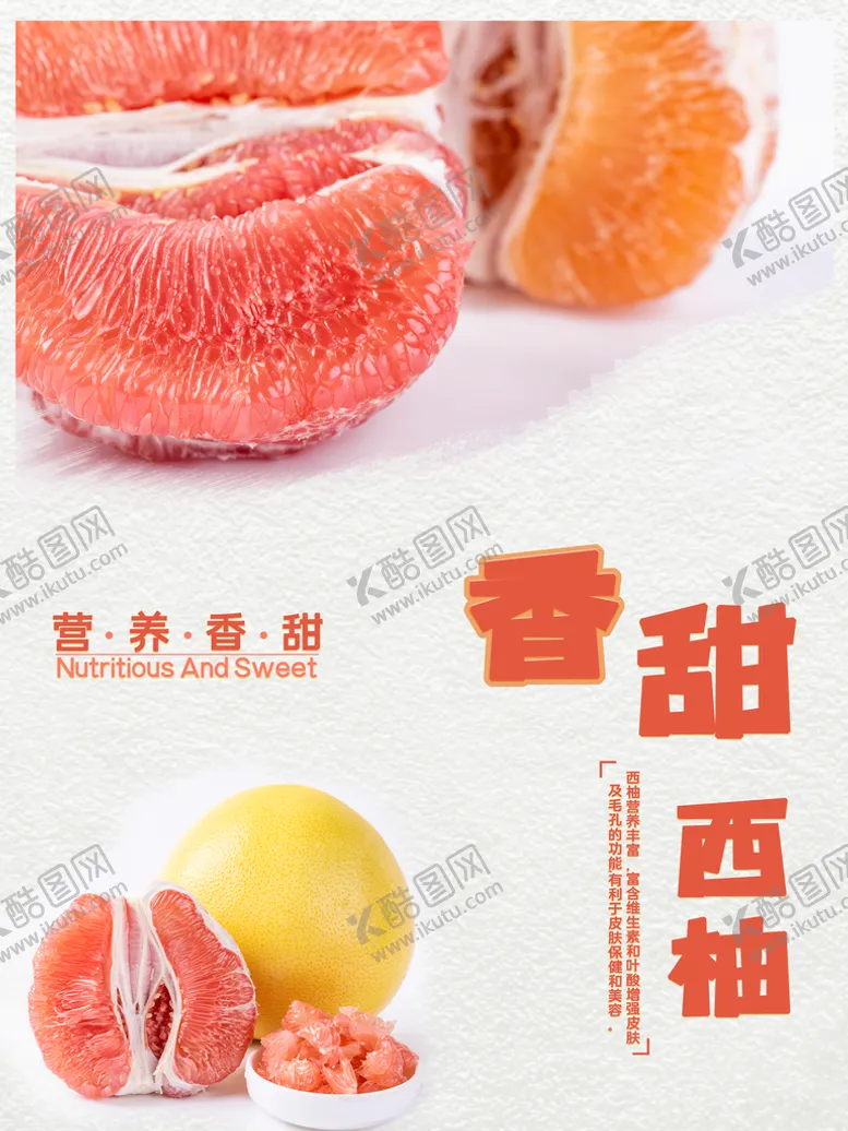 编号：05923109131426413179【酷图网】源文件下载-西柚柚子茶水果茶