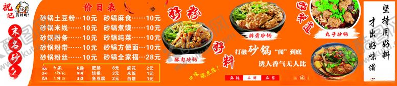 编号：75570601261246425134【酷图网】源文件下载-点餐灯箱