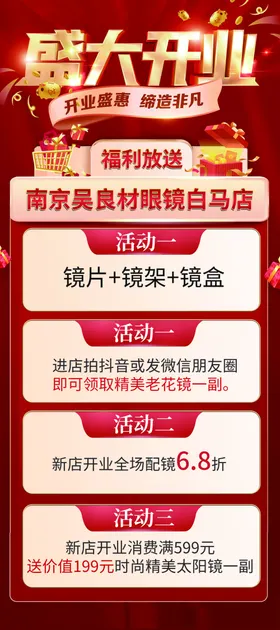盛大开业海报