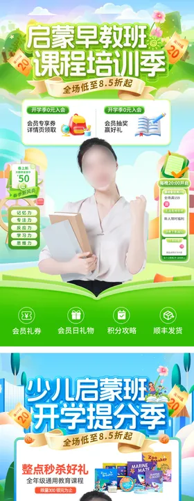 直播间启蒙教育课程培训班早教电商海报