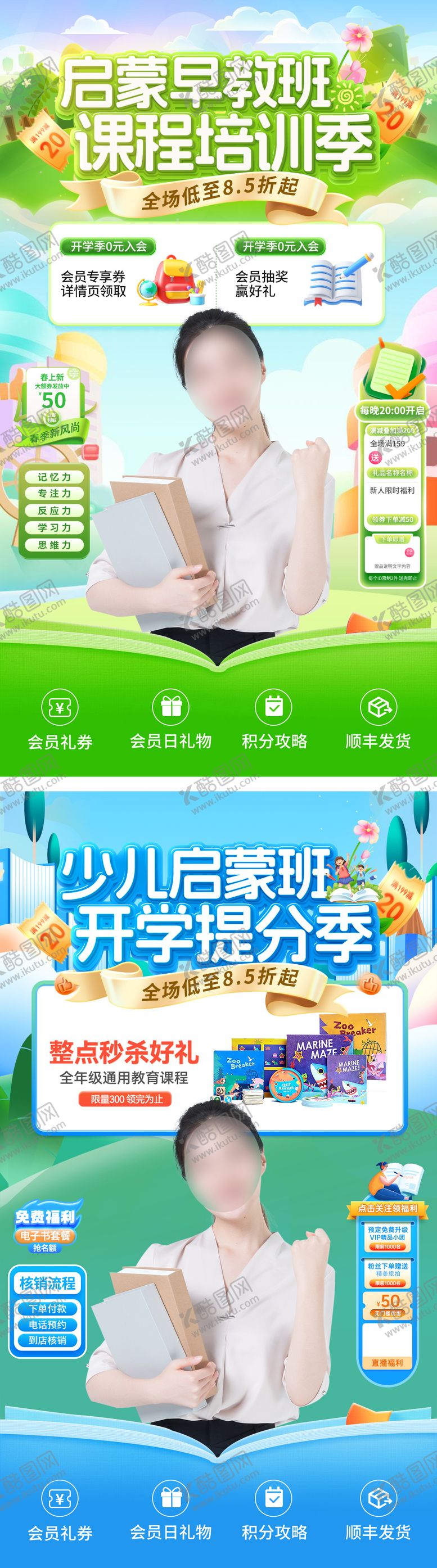 编号：89399608201409018243【酷图网】源文件下载-直播间启蒙教育课程培训班早教电商海报