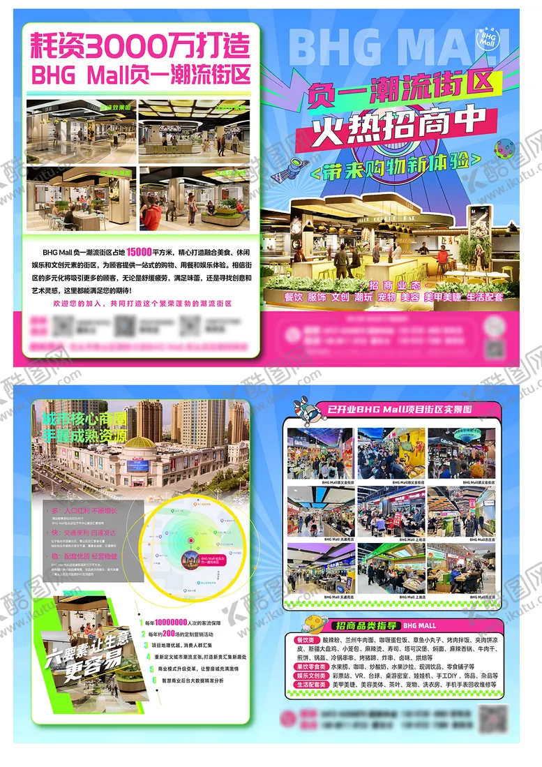 编号：52862301131115403159【酷图网】源文件下载-潮流街区招商DM宣传单