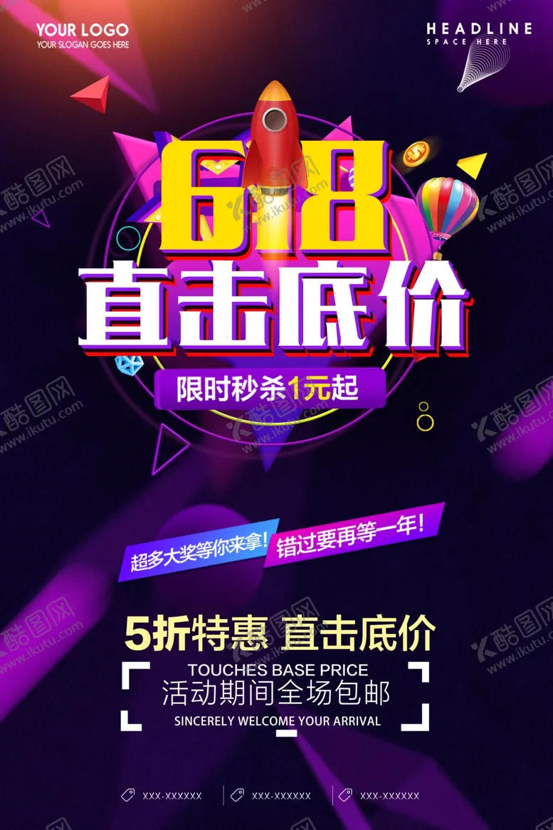 编号：45763804171437265328【酷图网】源文件下载-618狂欢