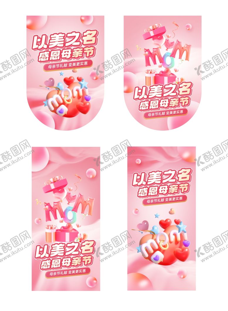 编号：10148704091409527172【酷图网】源文件下载-母亲节活动吊旗