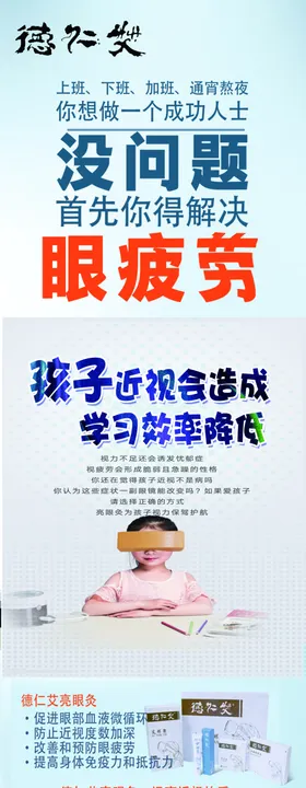 眼疲劳