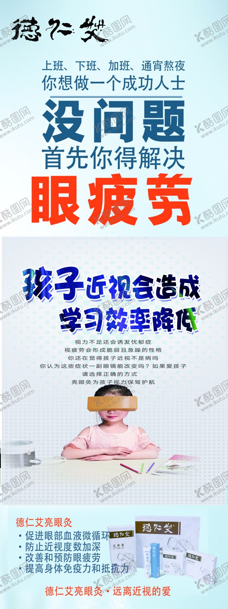 编号：33152407080603144606【酷图网】源文件下载-眼疲劳