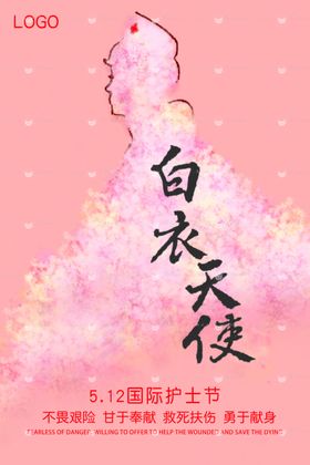 国际护士节