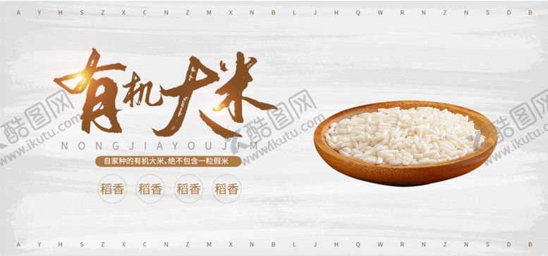 编号：68457505112155054987【酷图网】源文件下载-大米海报