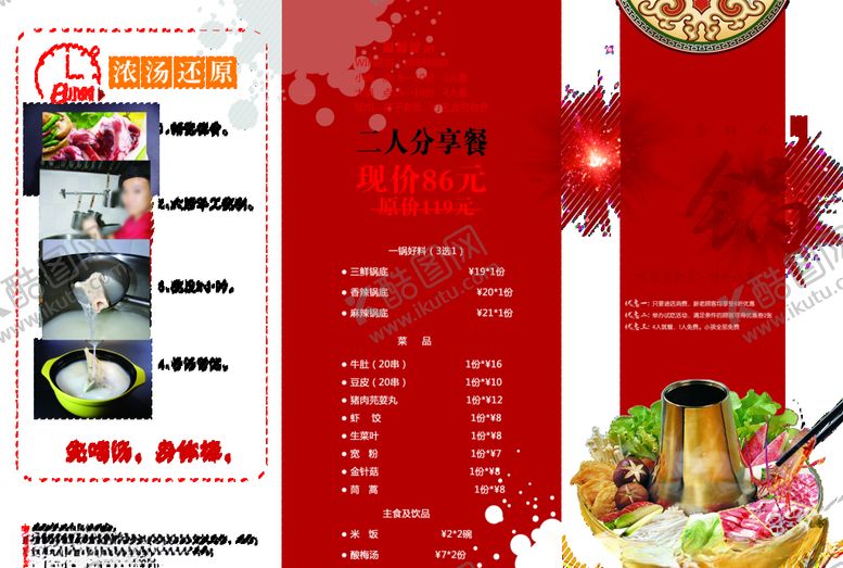 编号：21897407121835085781【酷图网】源文件下载-菜单